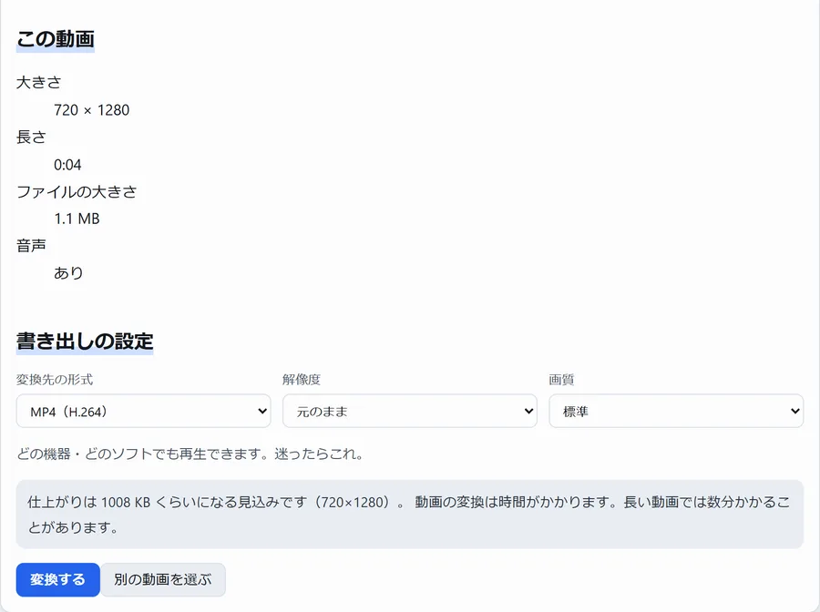 MOV を読み込んだ画面。動画の大きさ・長さ・ファイルの大きさが表示され、変換先の形式が MP4(H.264)になっている